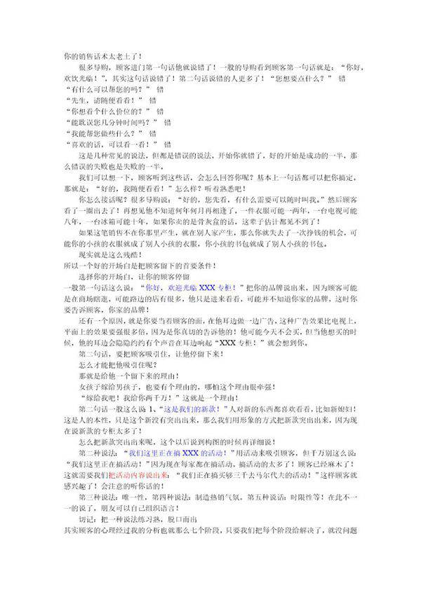 世界顶级销售话术