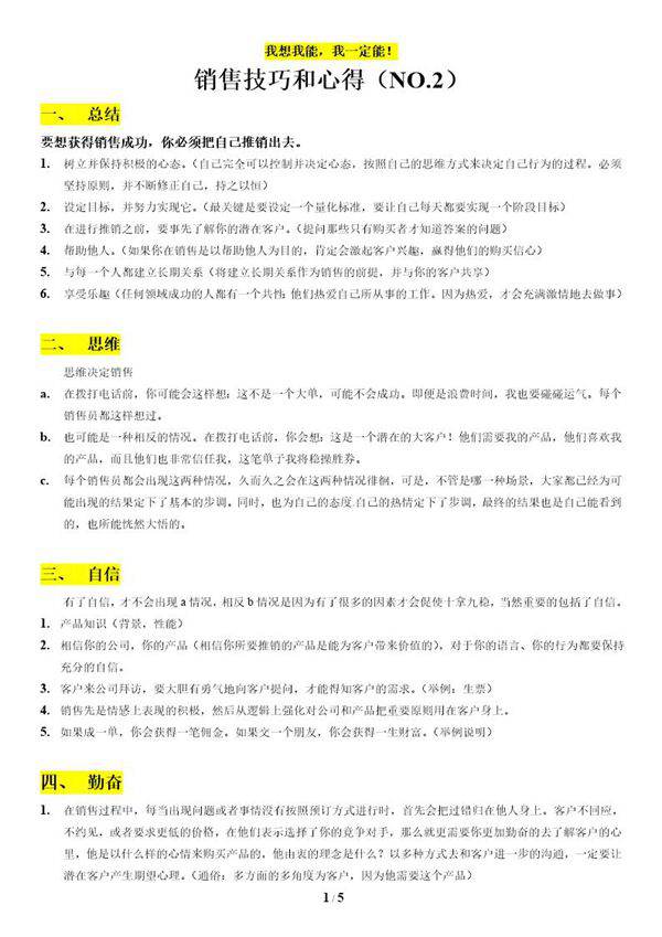 收藏品销售技巧心得和话术