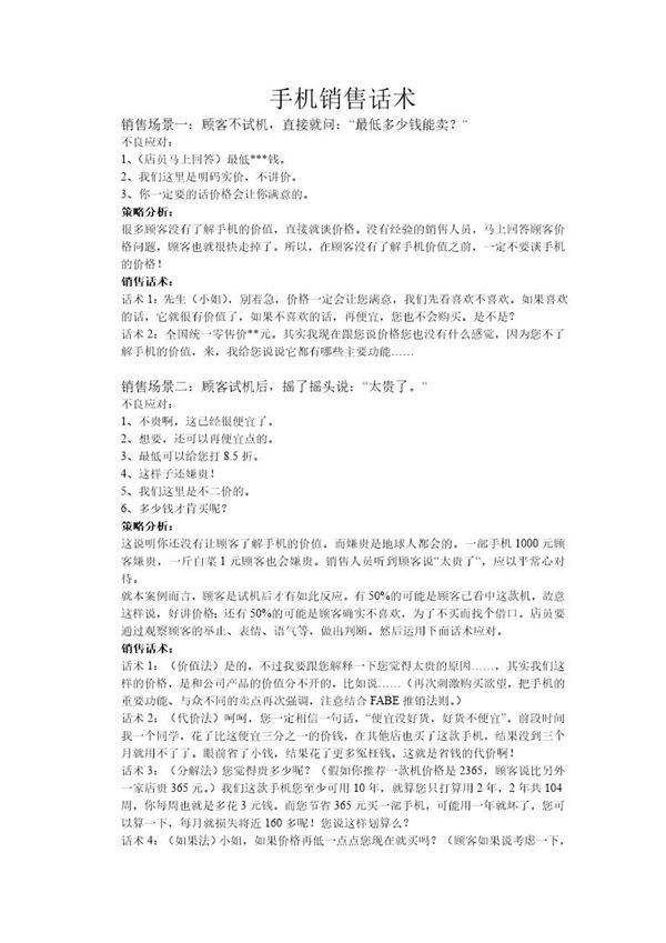 手机销售话术