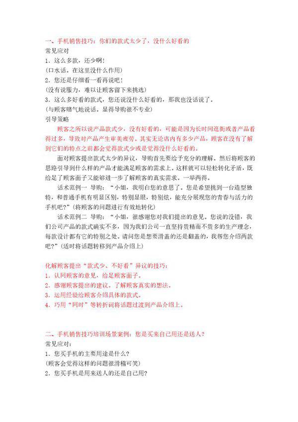 手机销售技巧话术思路
