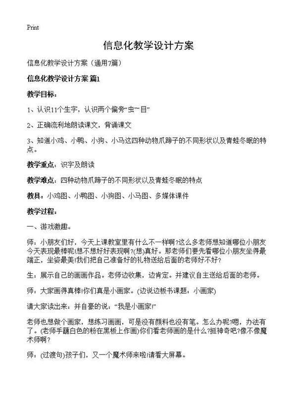 信息化教学设计方案7篇