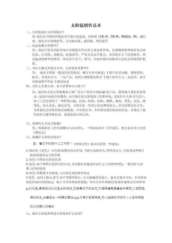 太阳镜销售话术