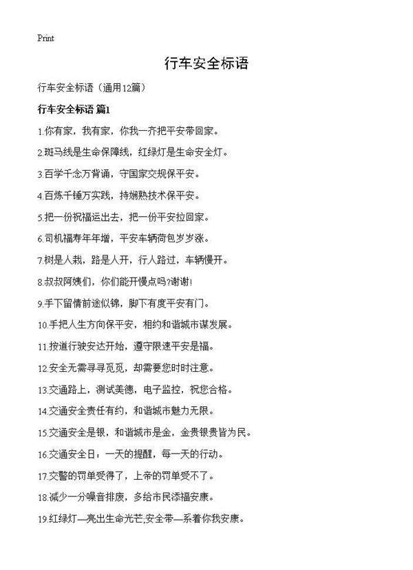 行车安全标语12篇
