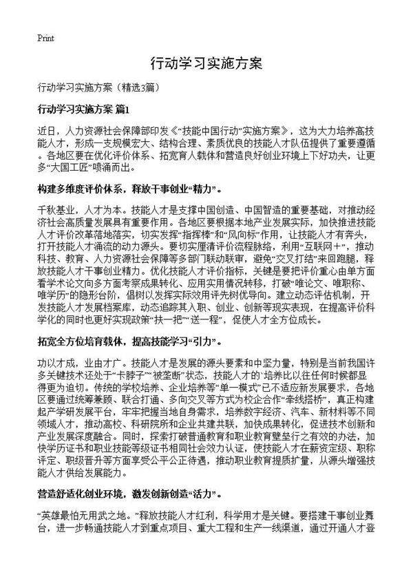 行动学习实施方案3篇