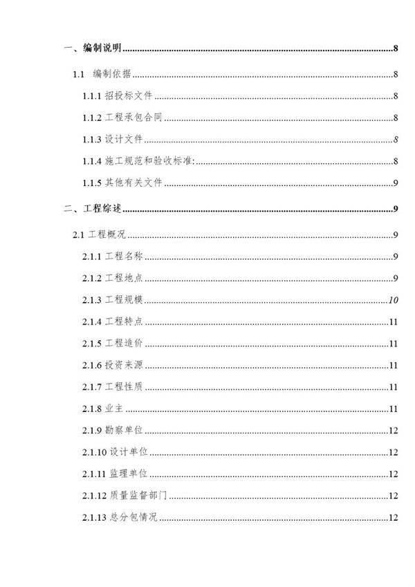 连云港某三期顺岸泊位工程施工组织设计