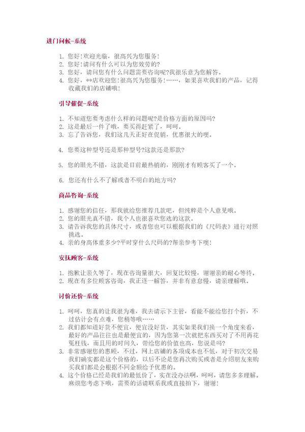 天猫淘宝客服销售专业话术