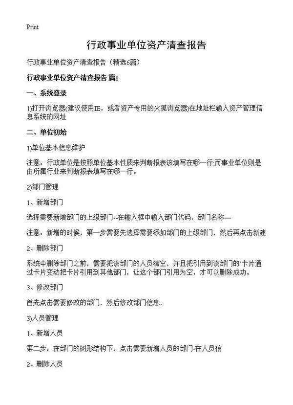 行政事业单位资产清查报告6篇