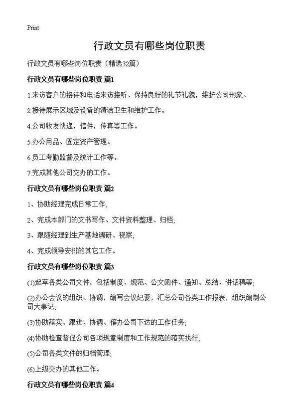 行政文员有哪些岗位职责32篇