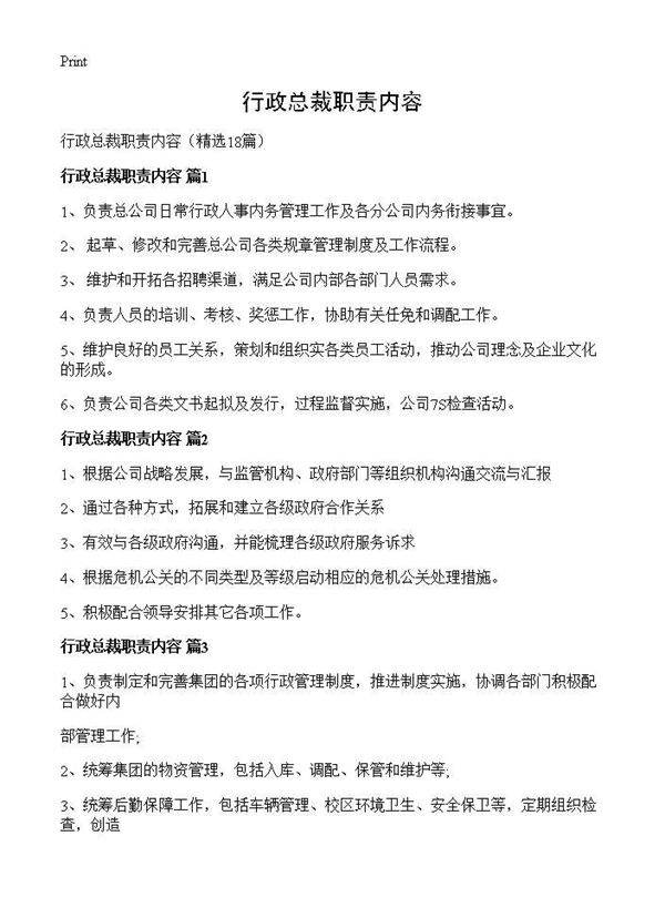 行政总裁职责内容18篇