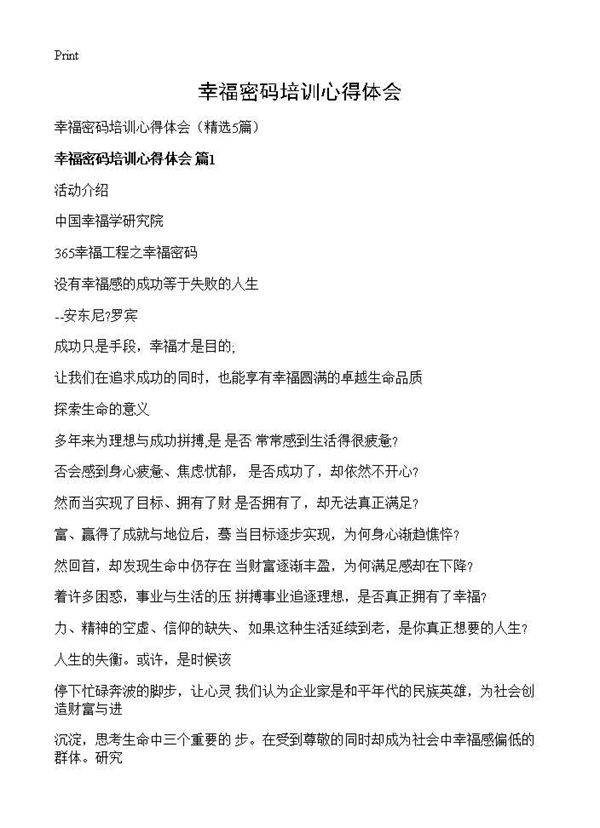 幸福密码培训心得体会5篇