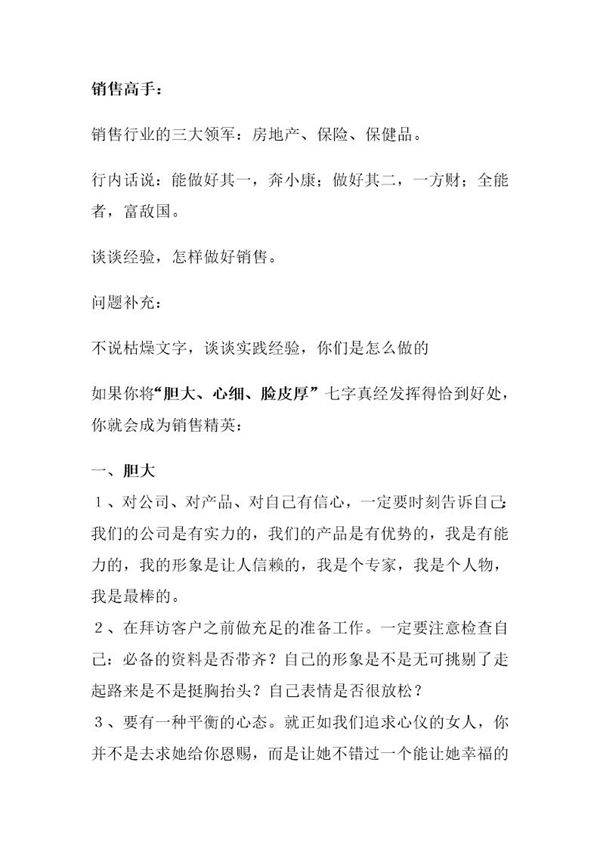 销售高手话术