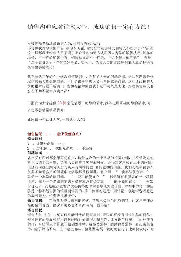 销售沟通应对话术大全