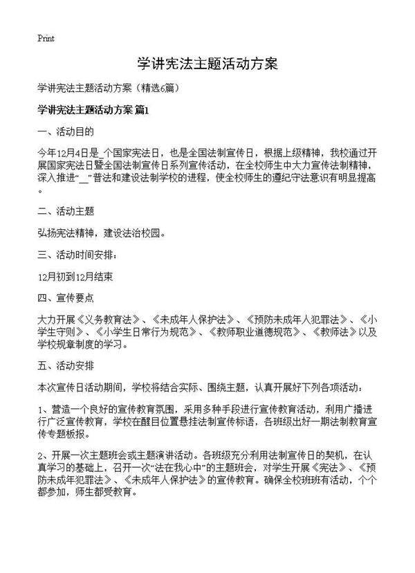 学讲宪法主题活动方案6篇