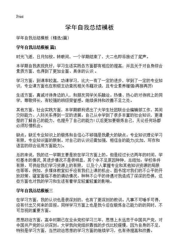 学年自我总结模板5篇