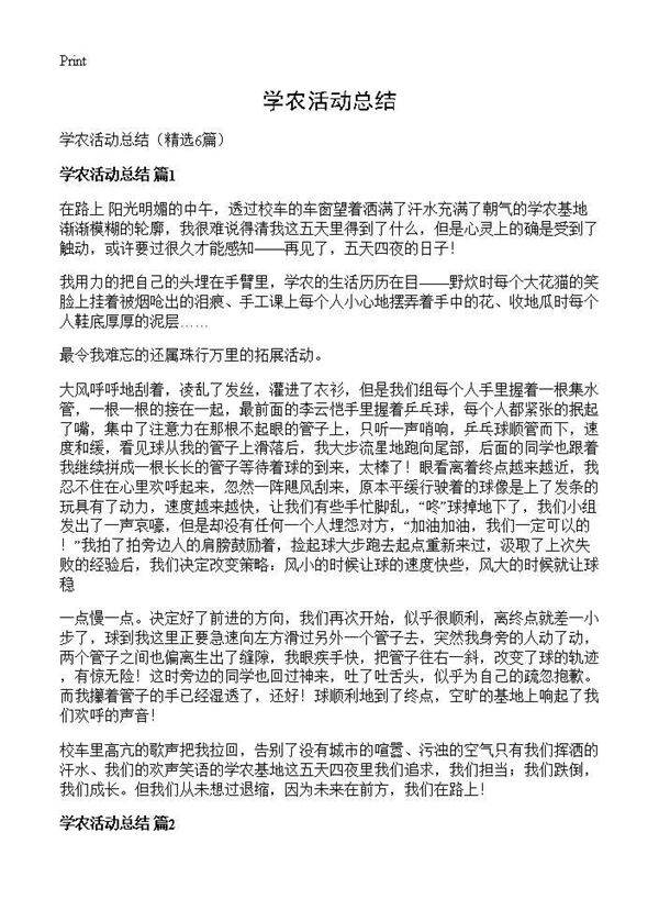 学农活动总结6篇