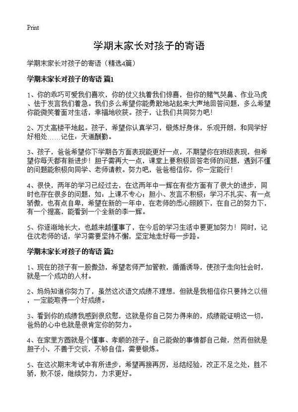 学期末家长对孩子的寄语4篇