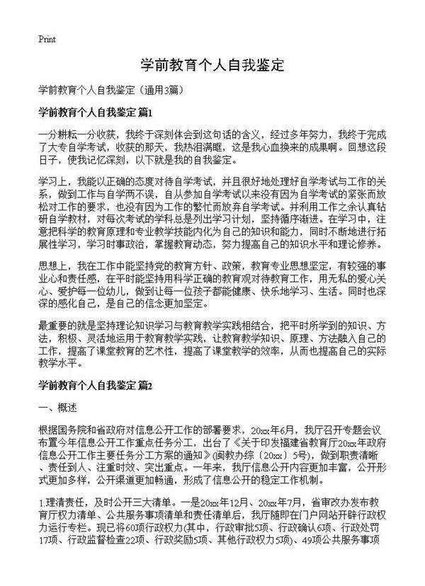 学前教育个人自我鉴定3篇