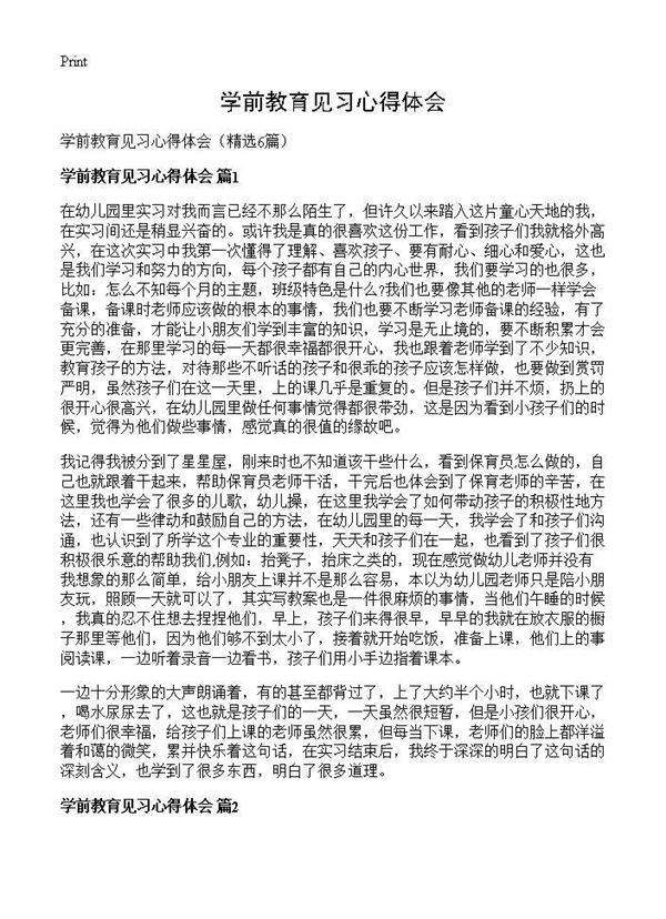 学前教育见习心得体会6篇