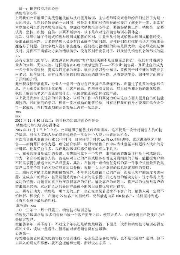 销售话术培训总结