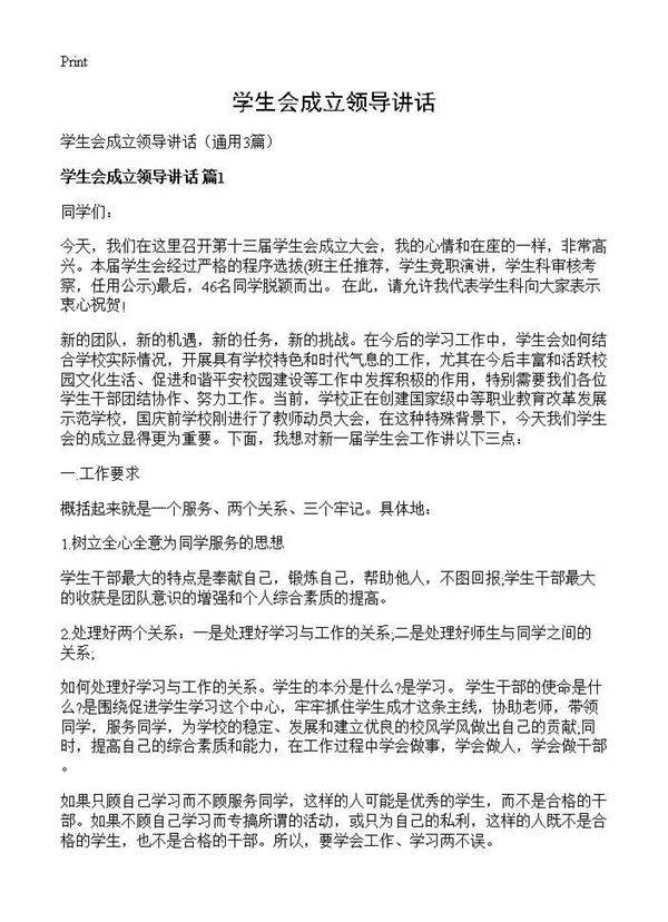 学生会成立领导讲话3篇