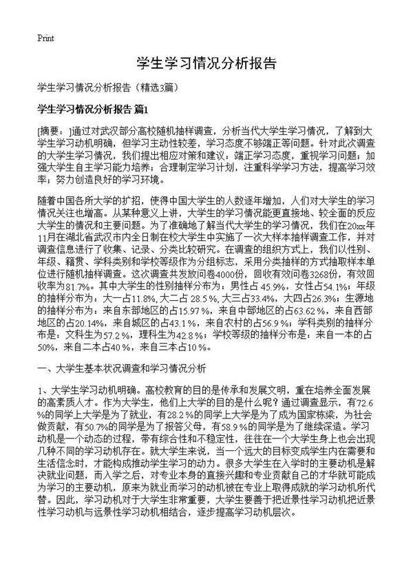 学生学习情况分析报告3篇
