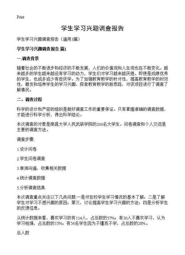 学生学习兴趣调查报告3篇