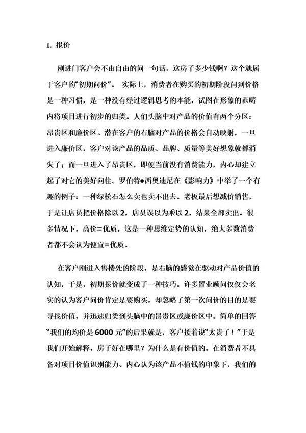 销售技巧话术终结篇