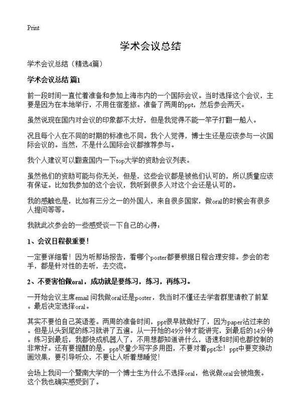 学术会议总结4篇