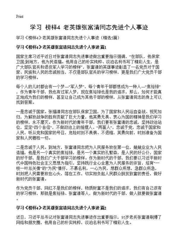 学习《榜样4》老英雄张富清同志先进个人事迹5篇