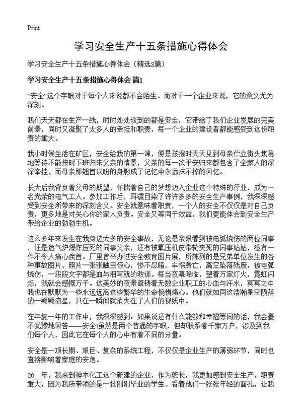 学习安全生产十五条措施心得体会8篇