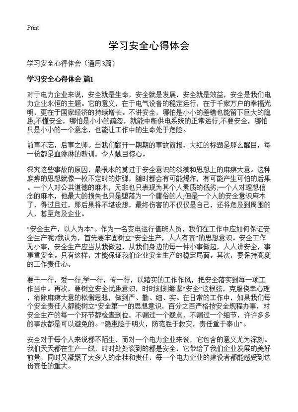 学习安全心得体会3篇