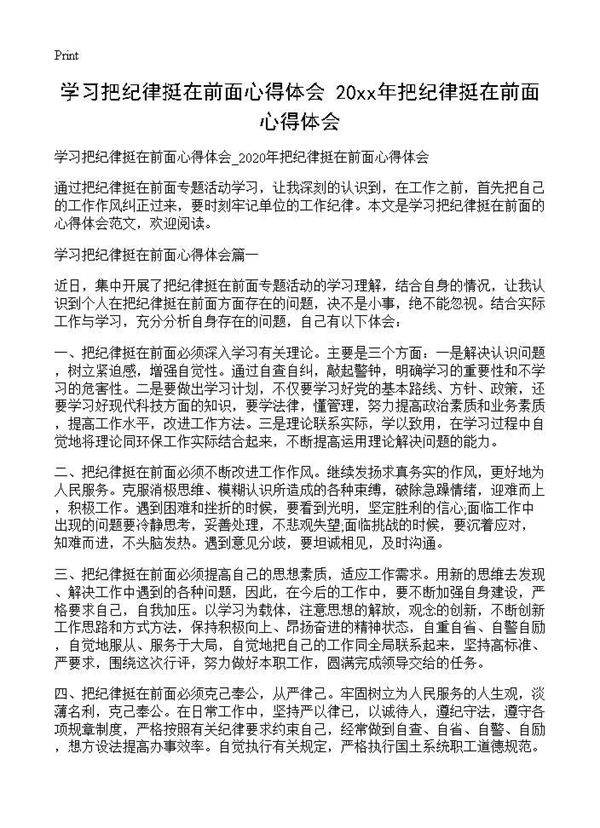 学习把纪律挺在前面心得体会 2020年把纪律挺在前面心得体会