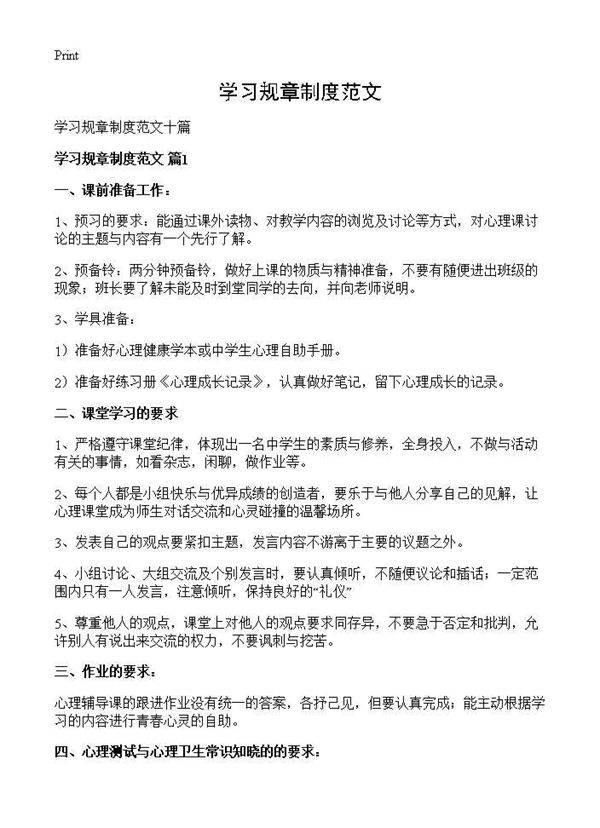 学习规章制度范文