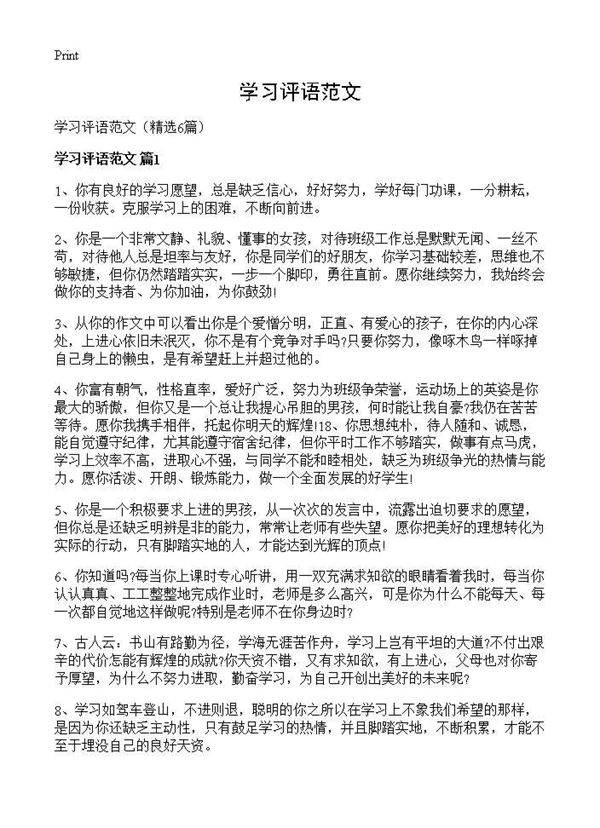 学习评语范文6篇