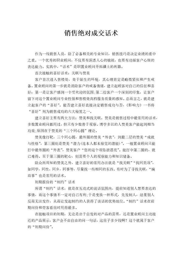 远信大厦写字楼销售的话术