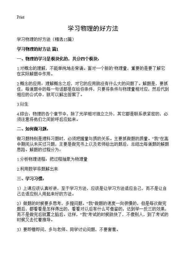学习物理的好方法15篇