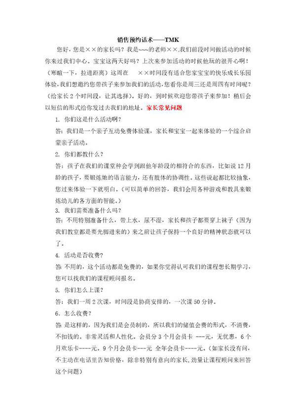 早教预约话术