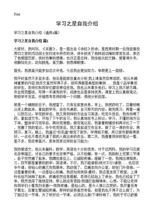 学习之星自我介绍4篇