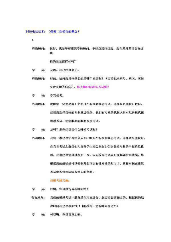 增强二次销售话术