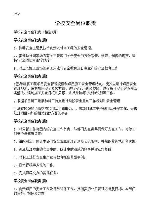 学校安全岗位职责9篇