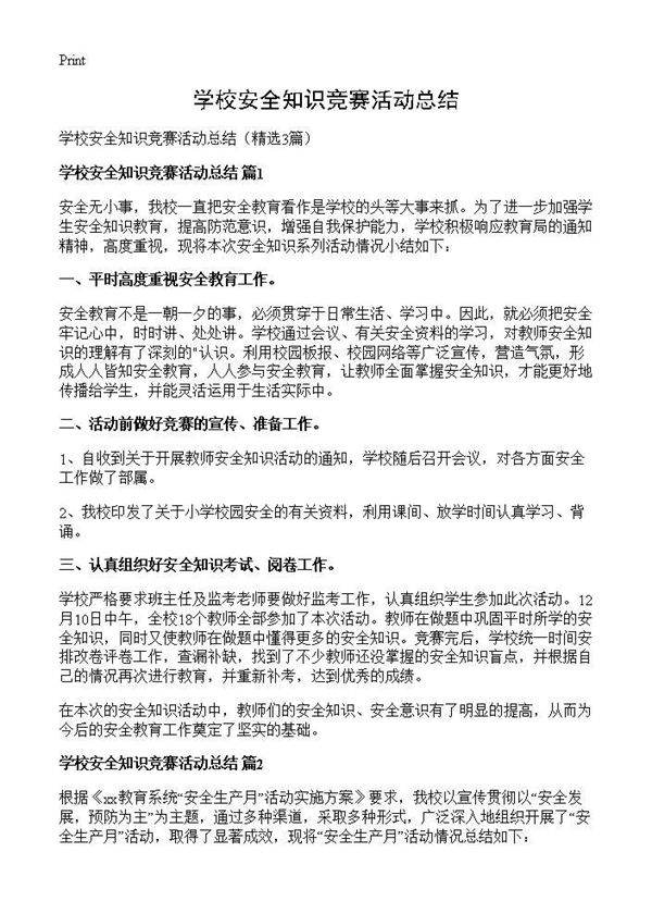 学校安全知识竞赛活动总结3篇