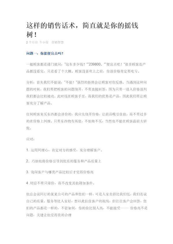 这样的销售话术