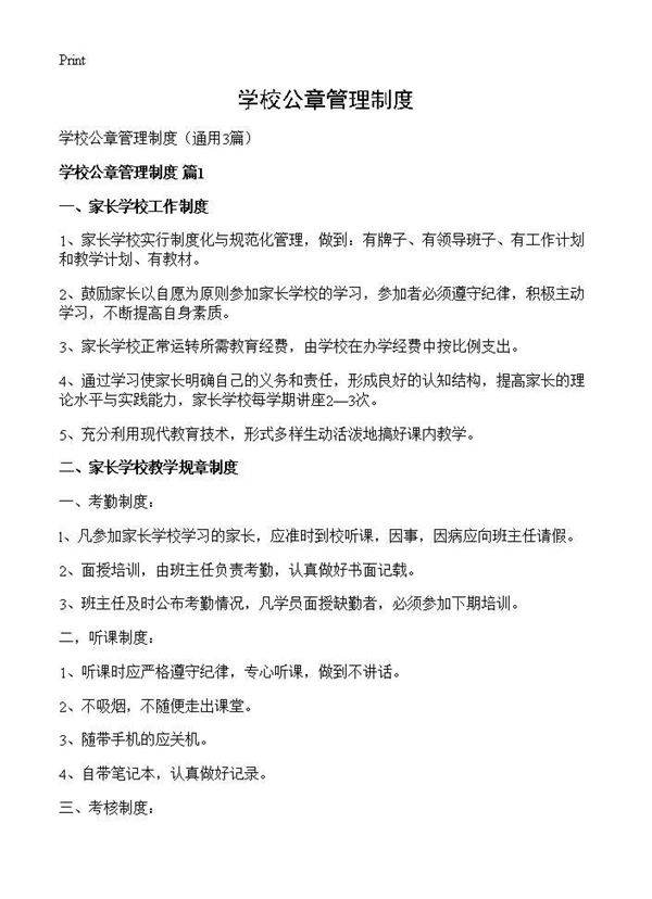 学校公章管理制度3篇