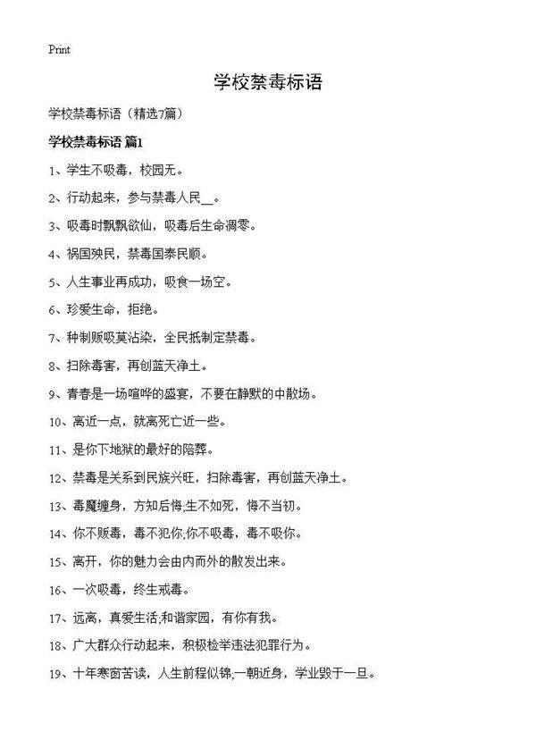 学校禁毒标语7篇