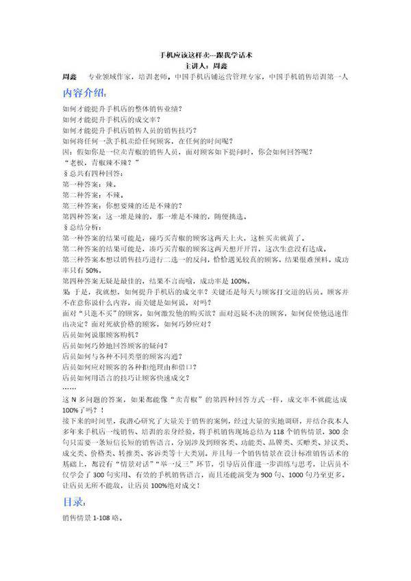 周鑫-手机应该这样卖--跟我学话术