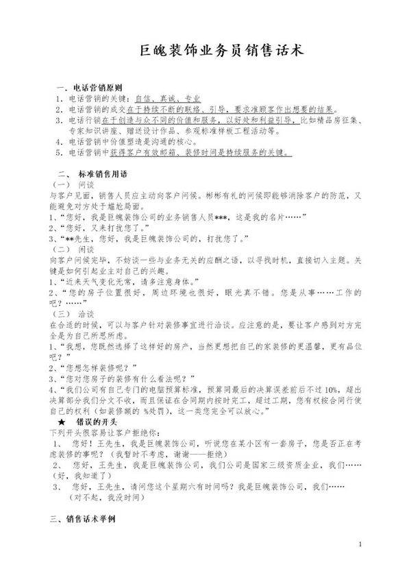 装饰业务员标准销售话术