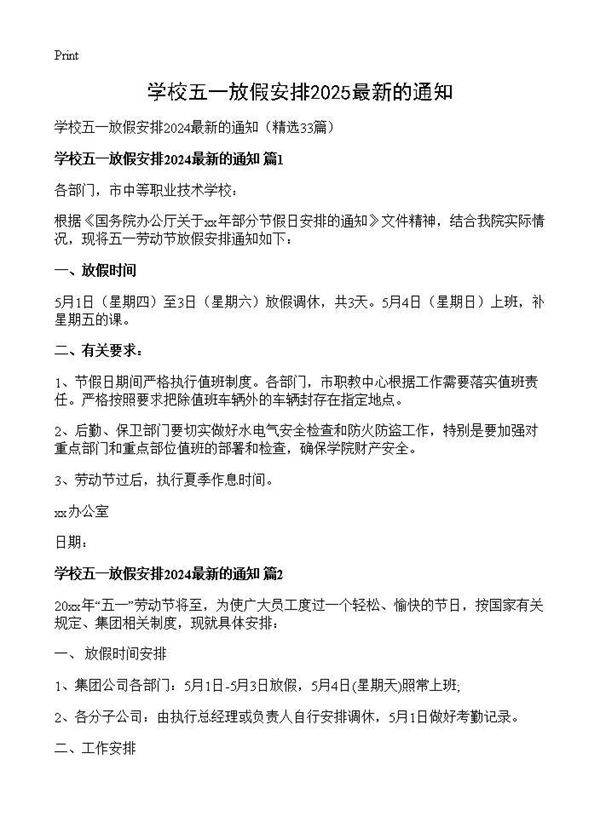 学校五一放假安排2024最新的通知33篇