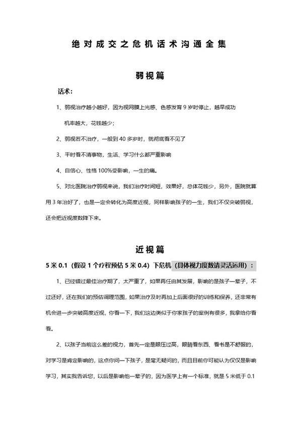 2绝对成交之危机沟通话述