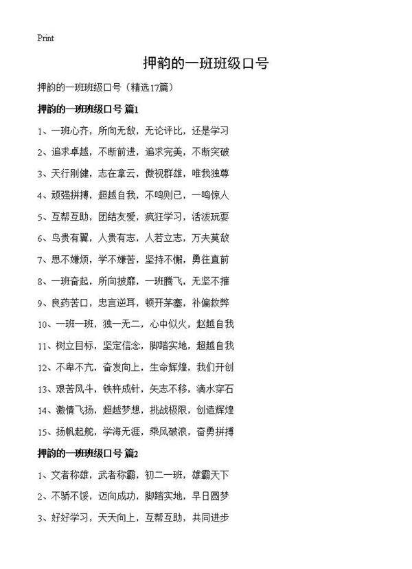 押韵的一班班级口号17篇