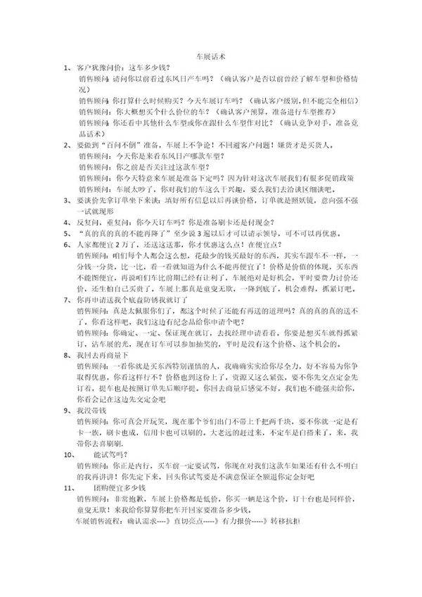 车展话术